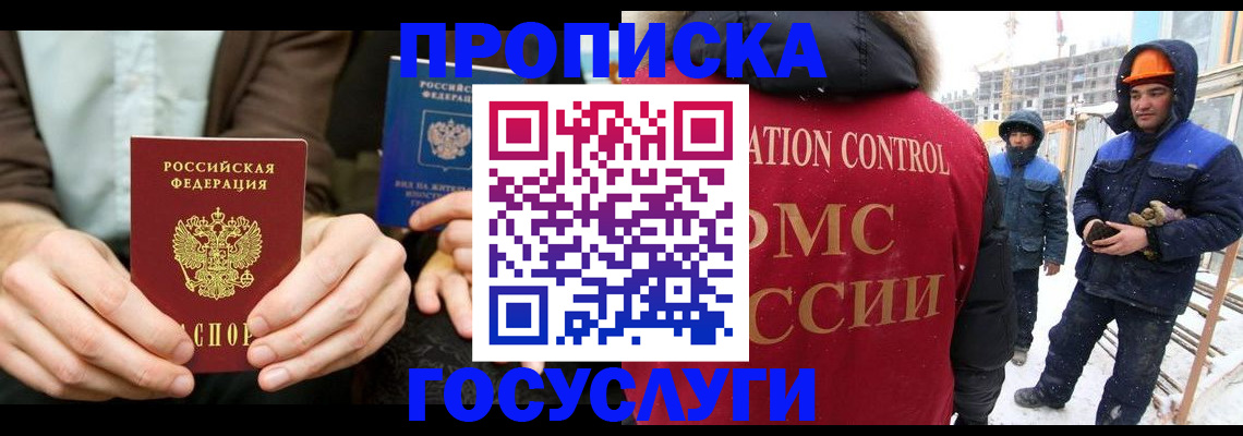 купить прописку в Корсакове